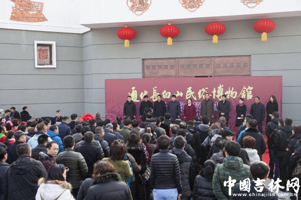 通化长白山民俗博物馆举办开馆仪式
