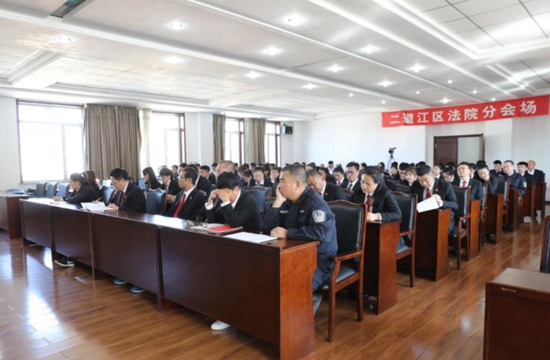 通化市二道江区人民法院召开第四季度工作推进会议