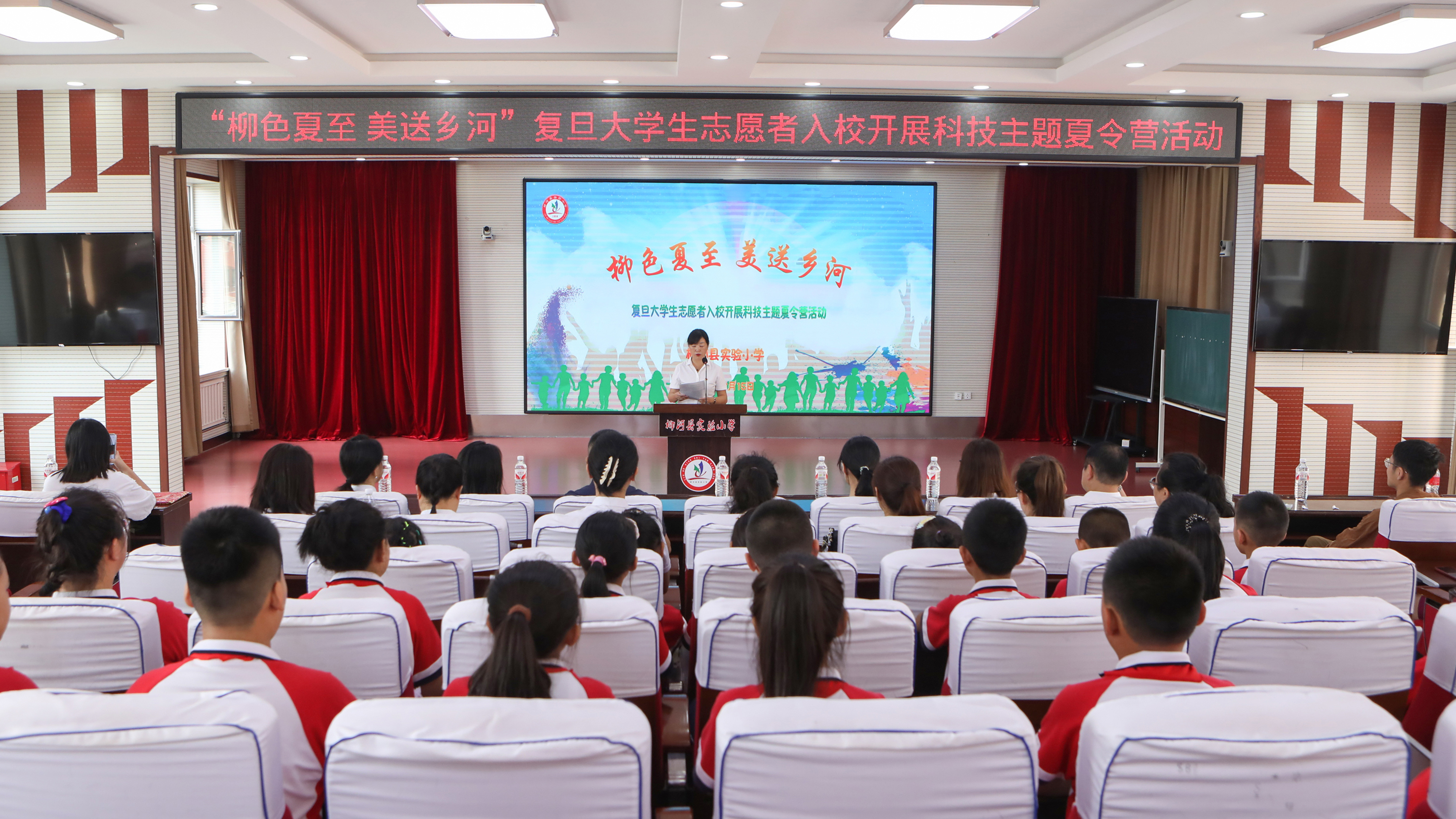 复旦大学支教队到柳河县开展科教主题夏令营活动