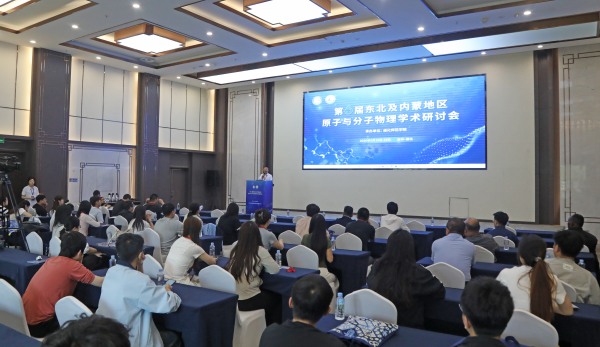 第六届东北及内蒙古原子与分子物理学术研讨会在通化师范学院举办-中国吉林网